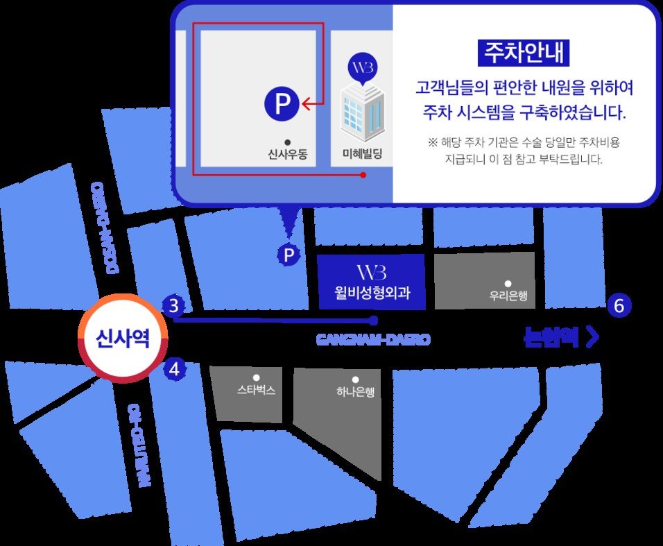 신사역 인근 병원 위치 및 주차 안내 약도
