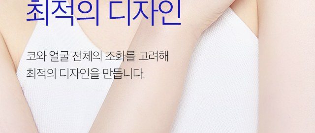 여성 모델의 상반신과 팔