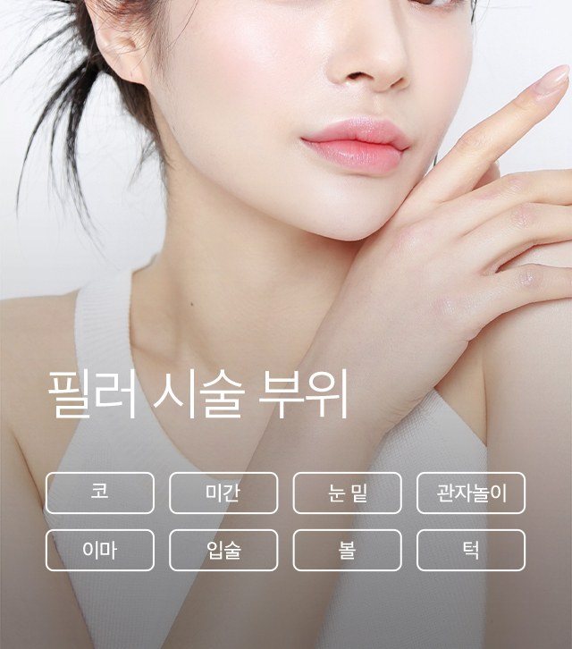 얼굴과 목선에 손을 대고 있는 여성의 모습