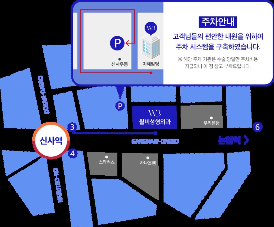 신사역 인근 병원 위치 및 주차 안내 약도