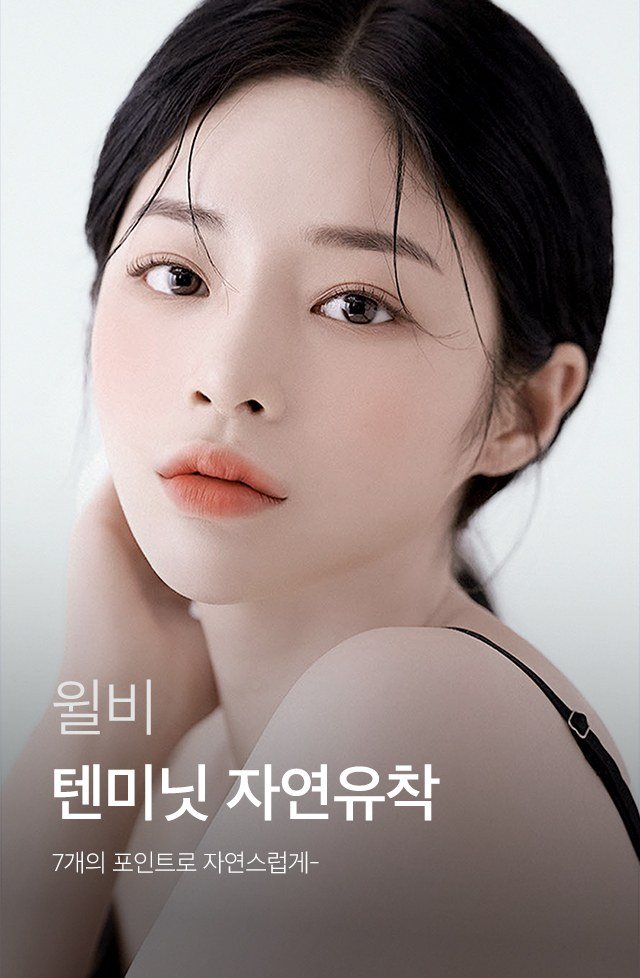 자연스러운 쌍꺼풀 눈매를 한 여성 모델의 클로즈업 사진