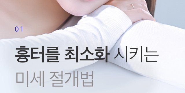 팔을 괴고 있는 여성의 상반신 일부