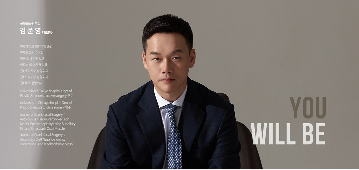 김준영 대표원장 인물 프로필 사진