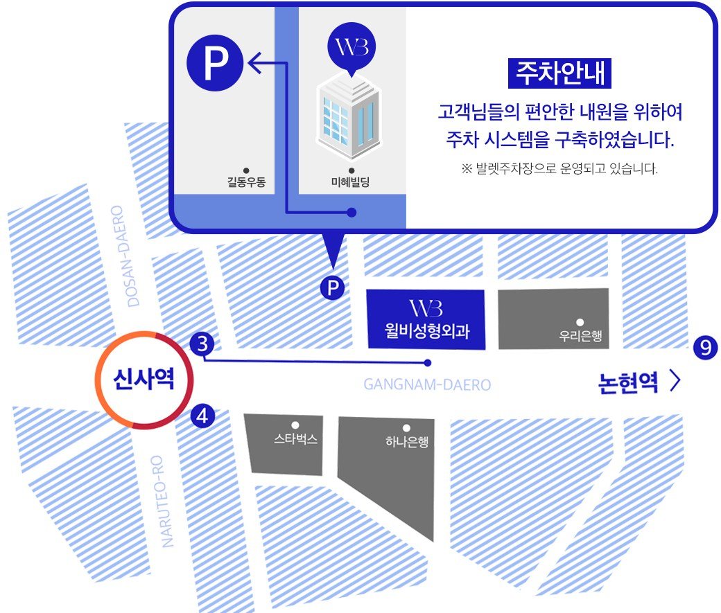 신사역 윌비성형외과 위치 및 주차 안내 약도
