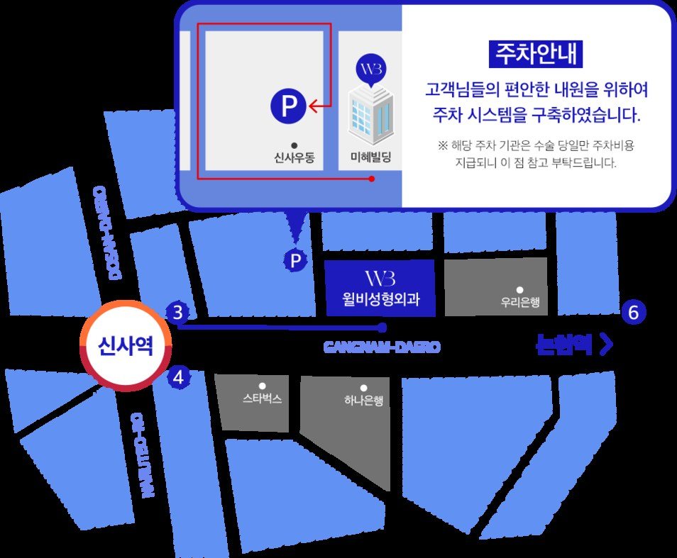 신사역 인근 병원 위치 및 주차 안내 약도